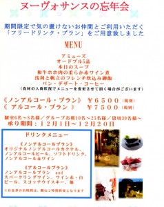 忘年会プラン