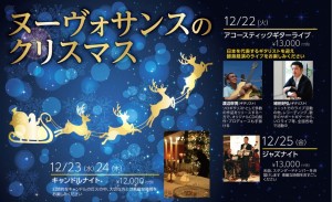 2015クリスマス