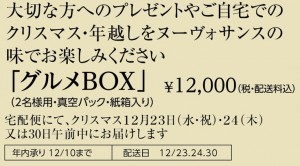 グルメBOX8