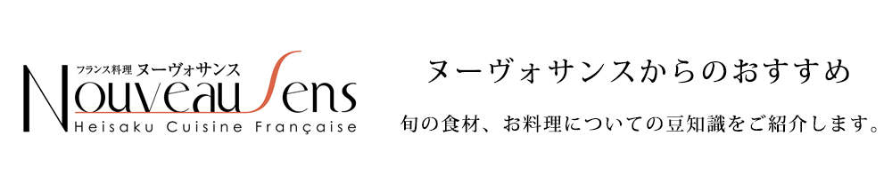 ヌーヴォサンスからのおすすめ