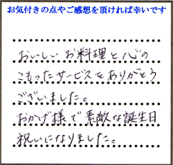 T.F・N.F様