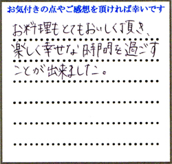 S.K様