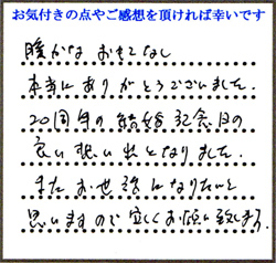 K.O・Y.O・S.O・H.O様