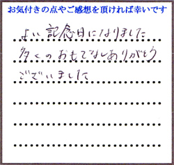 H.F・M.F様