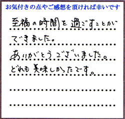 W.Y様