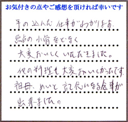 H.N様