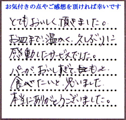 A.T様