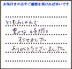 H.F様