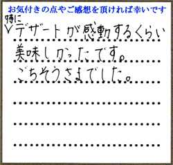 E.K様