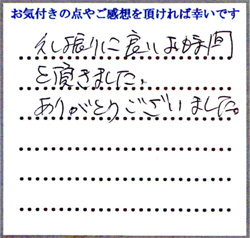 Y.O様