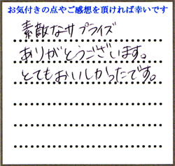 T.S様