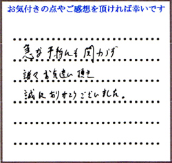 S.S・N.S・Y.S様