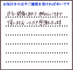 E.I様