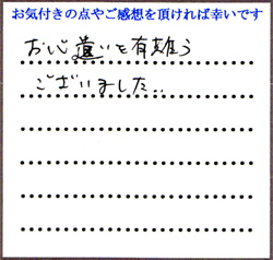 S.M様