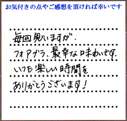 S.K・S.K様