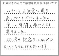 R.W様・M.W様