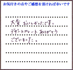 R.H・R.H様