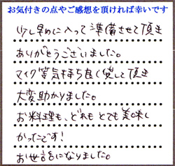 M.S様