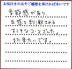 S.N様