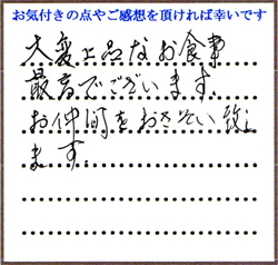 T.H様