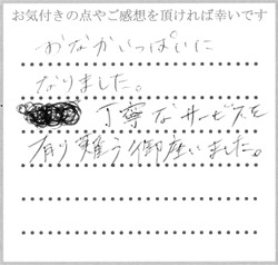 S.E様