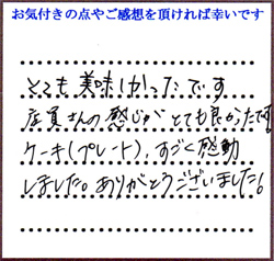 Y.O・H.O・A.O様