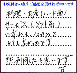O.M様