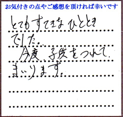 M.O様