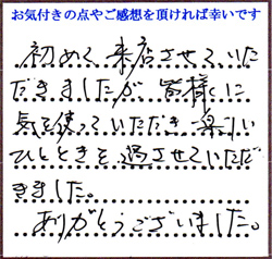 S.O・Y.O様