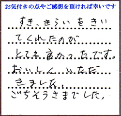 E.O様