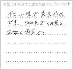 S.S様