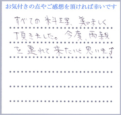 S.H様