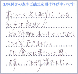 H.T様