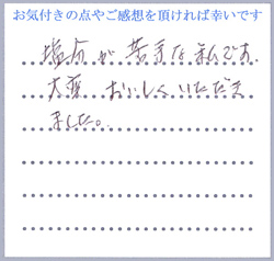 F.I様