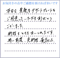 Y.S・T.S様