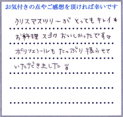 N.H様