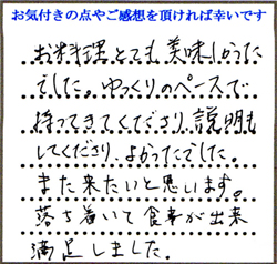 M.T様